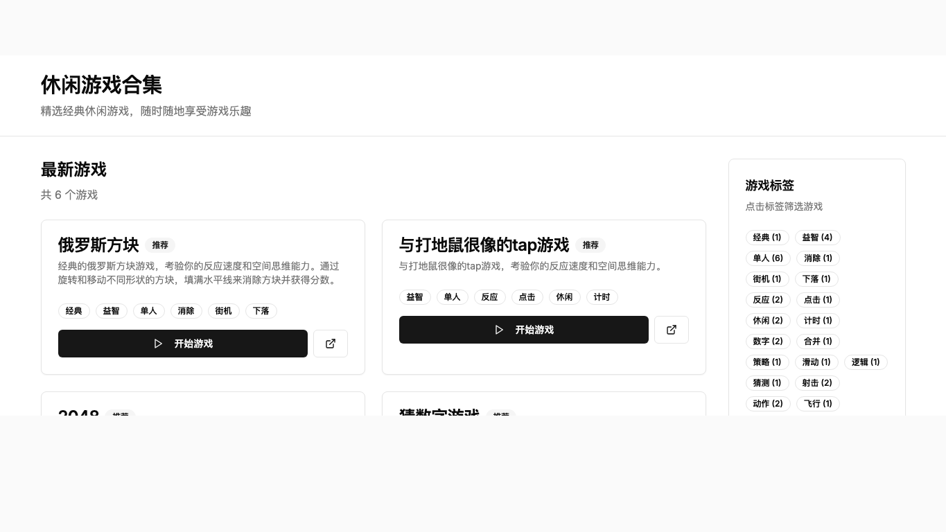 休闲游戏合集 preview