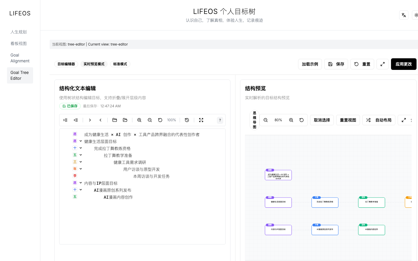 LIFEOS 个人目标树 snapshot 2