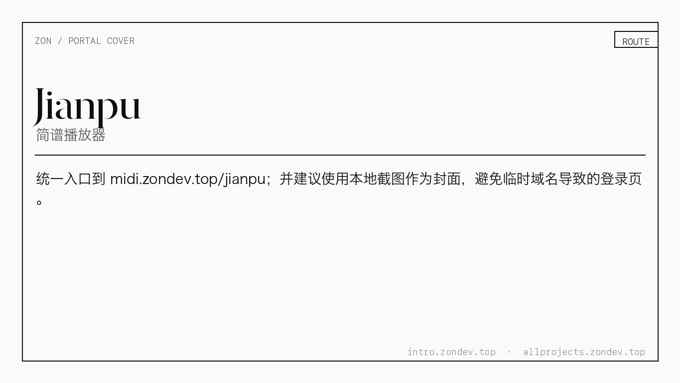 简谱播放器 screenshot — Cover