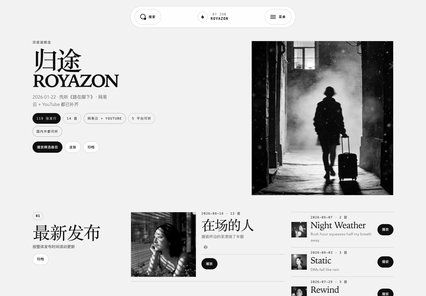 ROYAZON public music catalog showing releases, tracks, and listening entry points