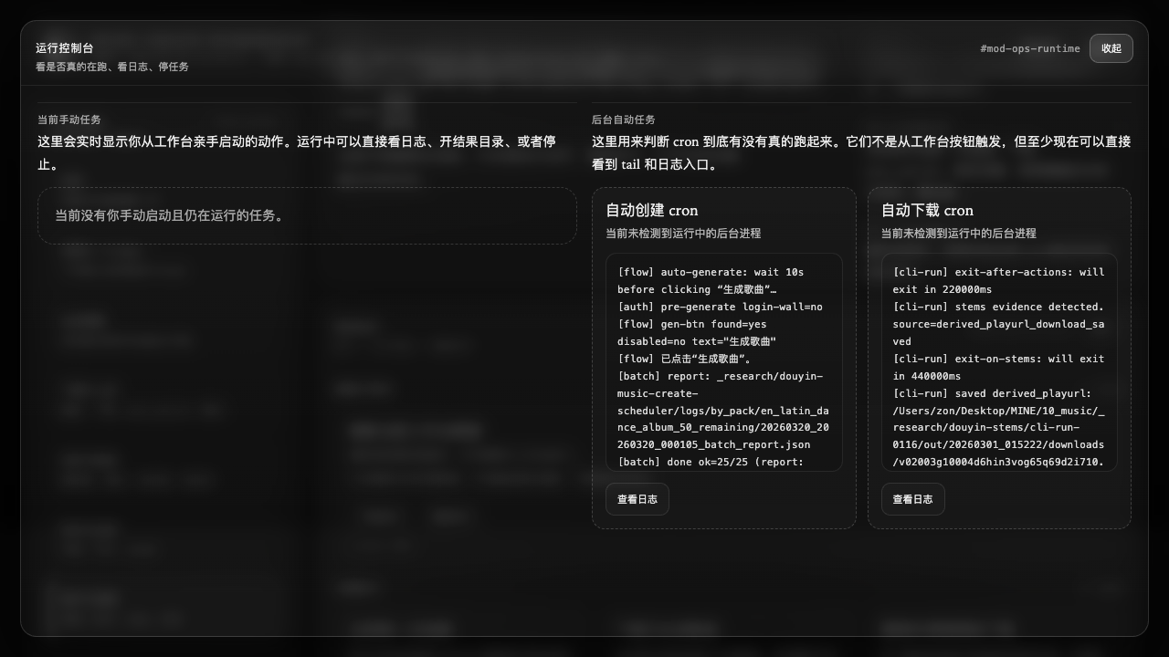 Music operations console separating manual tasks from scheduled automation with visible logs