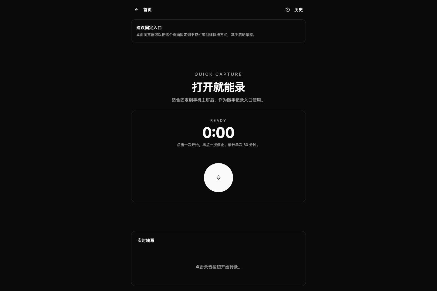 语音转录