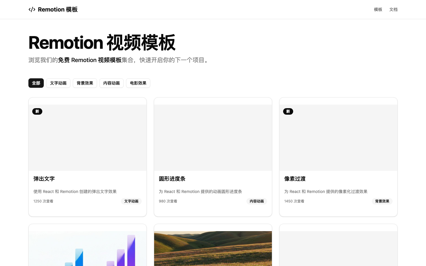 Remotion 视频模板 snapshot 3