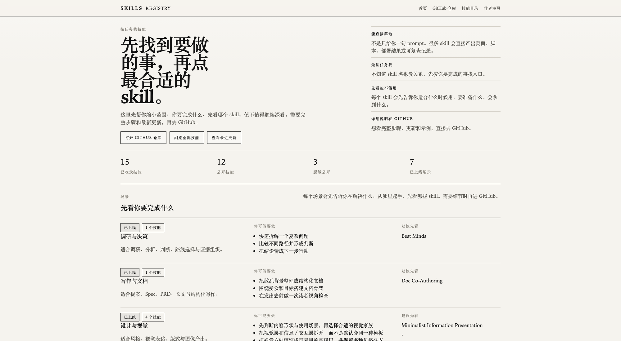 Skills Registry screenshot — evidence-02.png
